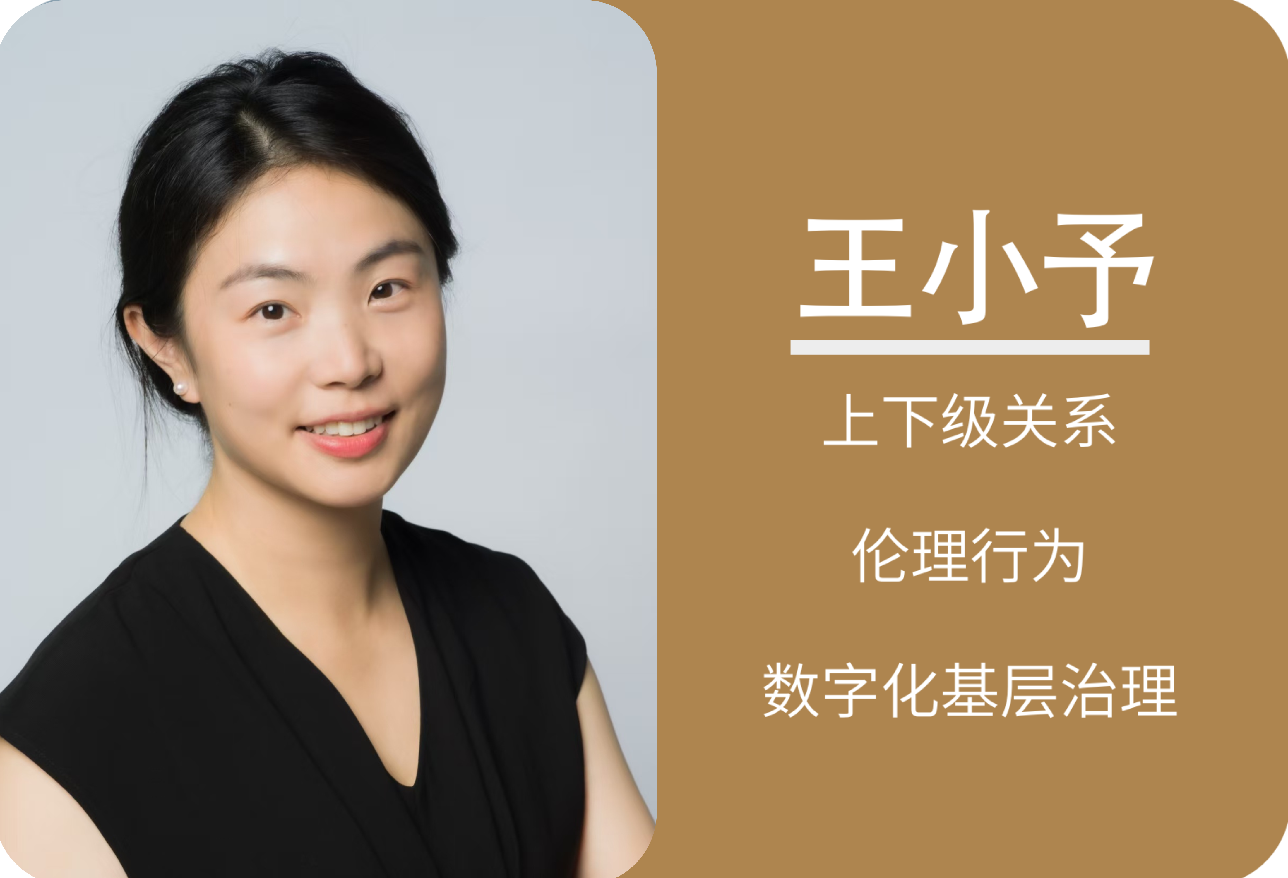 王小予.png